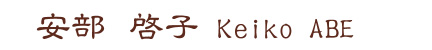 [q  ABE Keiko